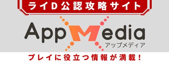 ライD 仮面ライダーディフェンスウォリアーズ攻略｜ゲーム攻略ならAppMedia